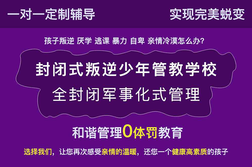 青少年叛逆教育