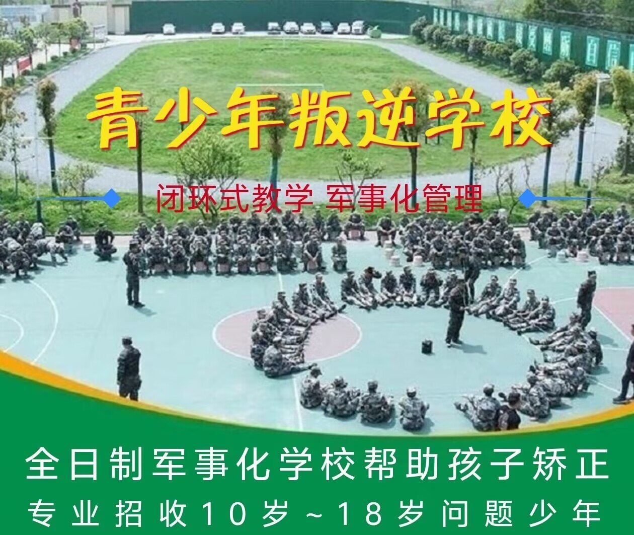 青少年叛逆教育