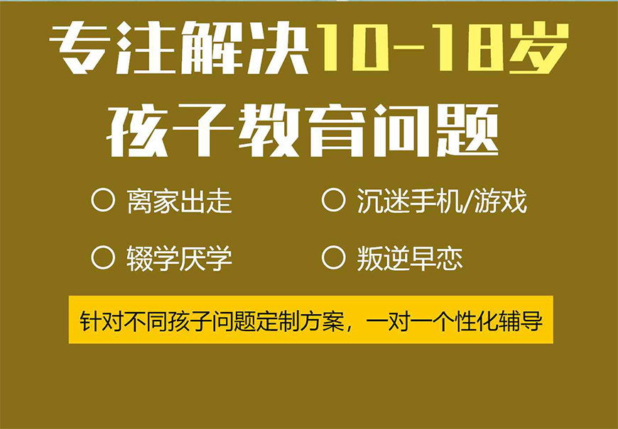 青少年叛逆教育