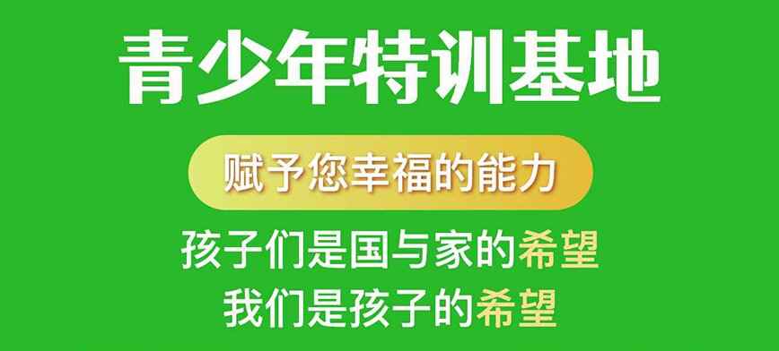 青少年叛逆教育
