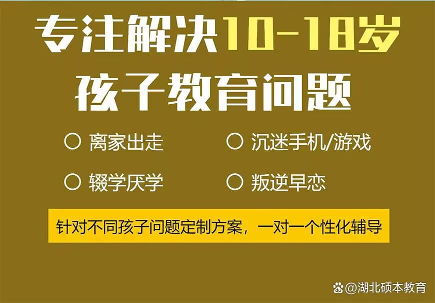 青少年叛逆教育
