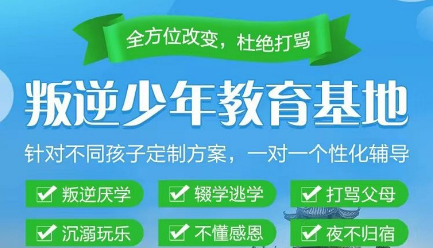 青少年叛逆教育