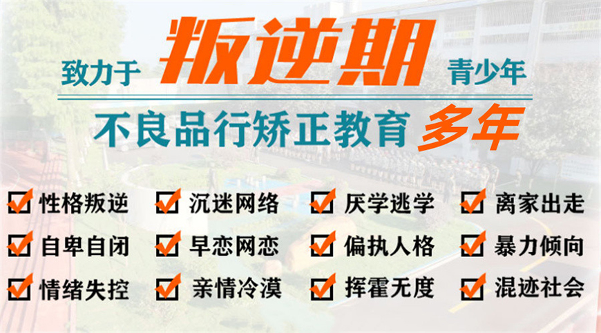 青少年叛逆教育