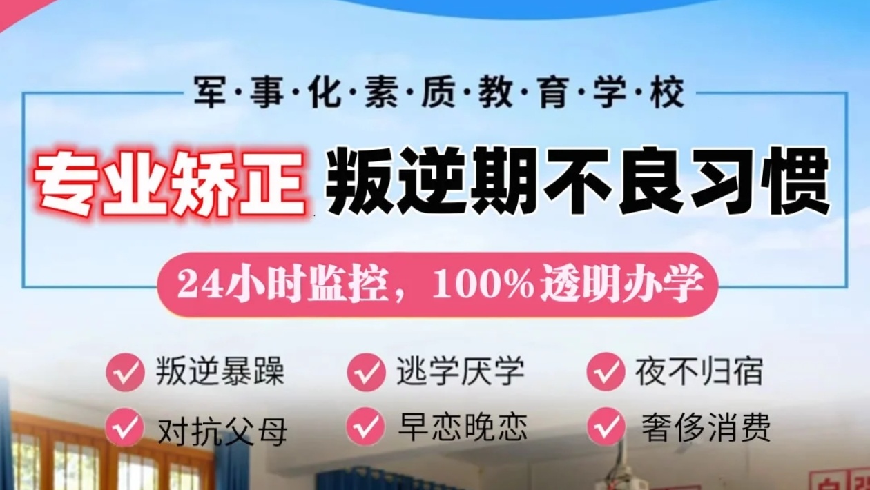 青少年叛逆教育
