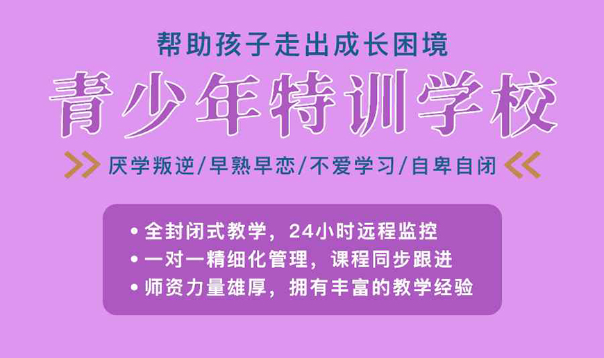 青少年叛逆教育
