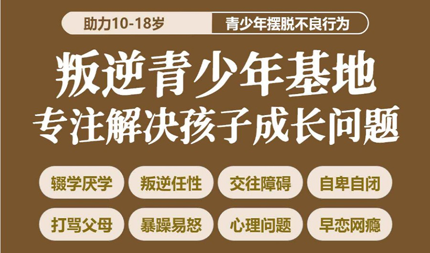 青少年叛逆教育