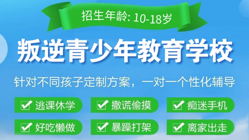 青少年叛逆教育