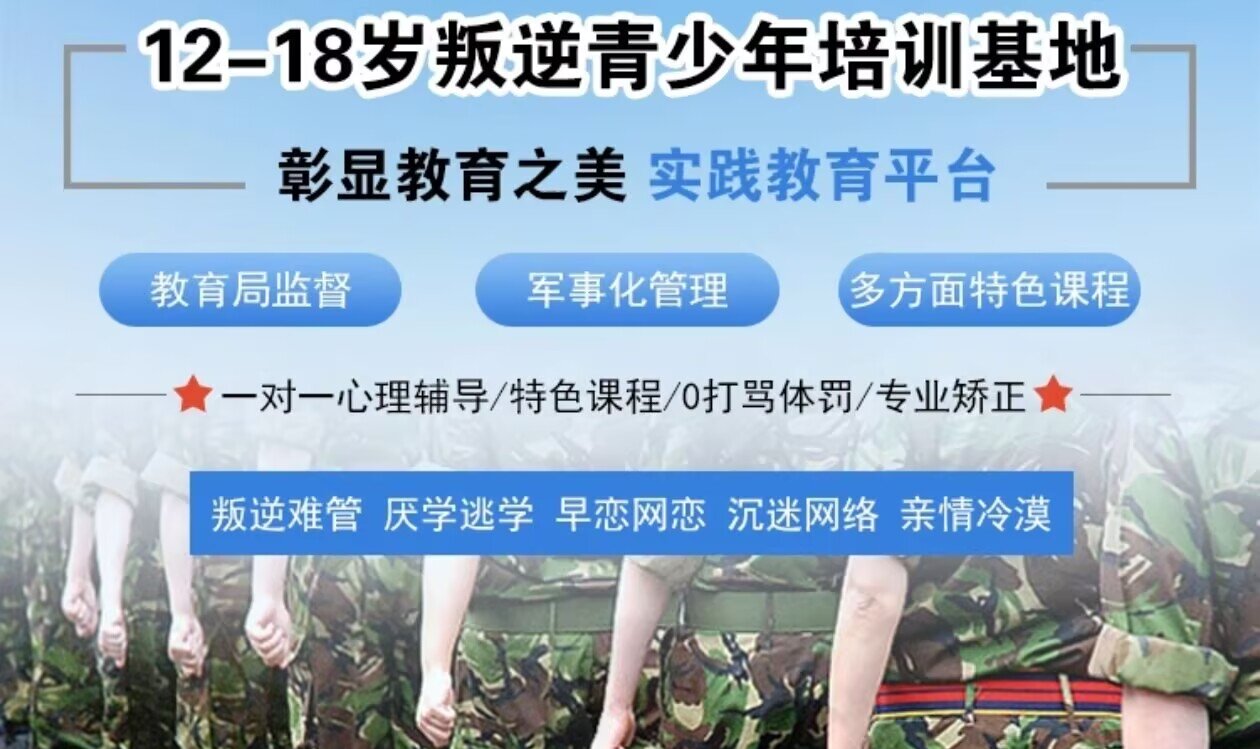 青少年叛逆教育