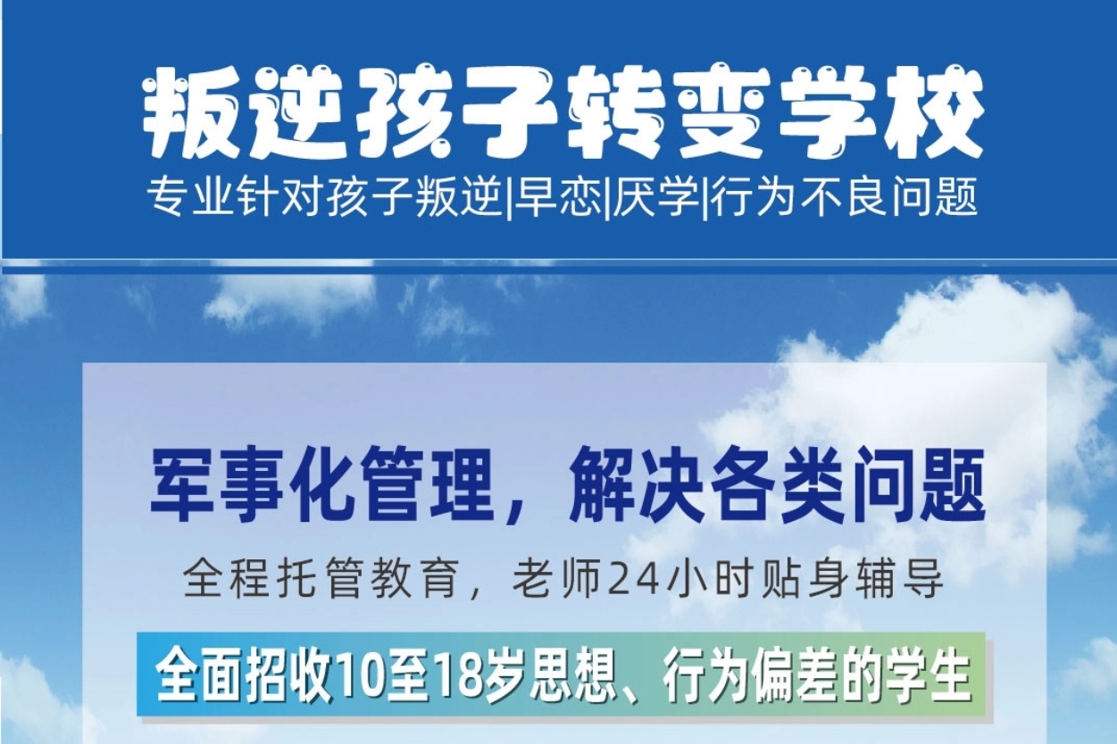 青少年叛逆教育