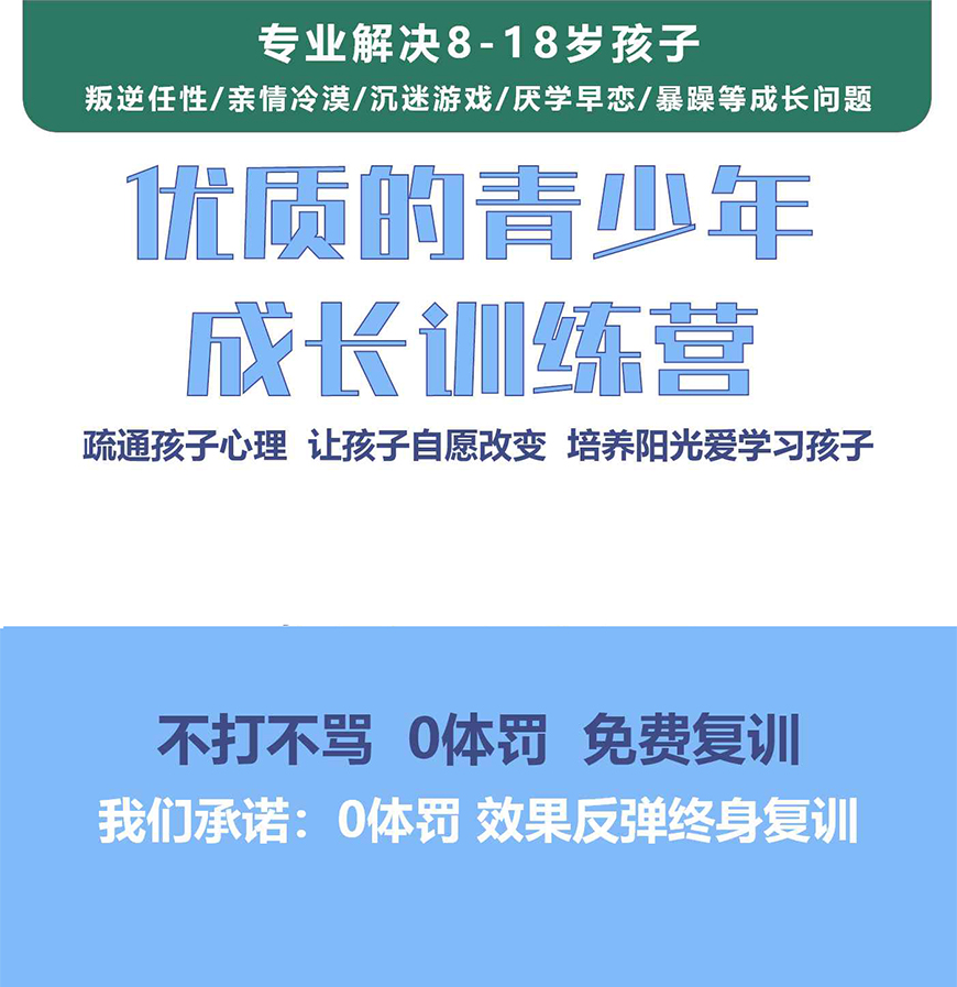 青少年叛逆教育