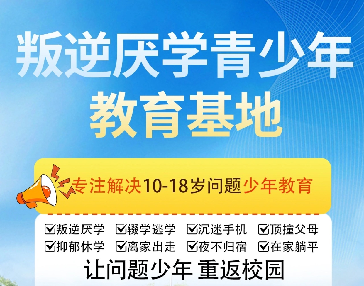 青少年叛逆教育