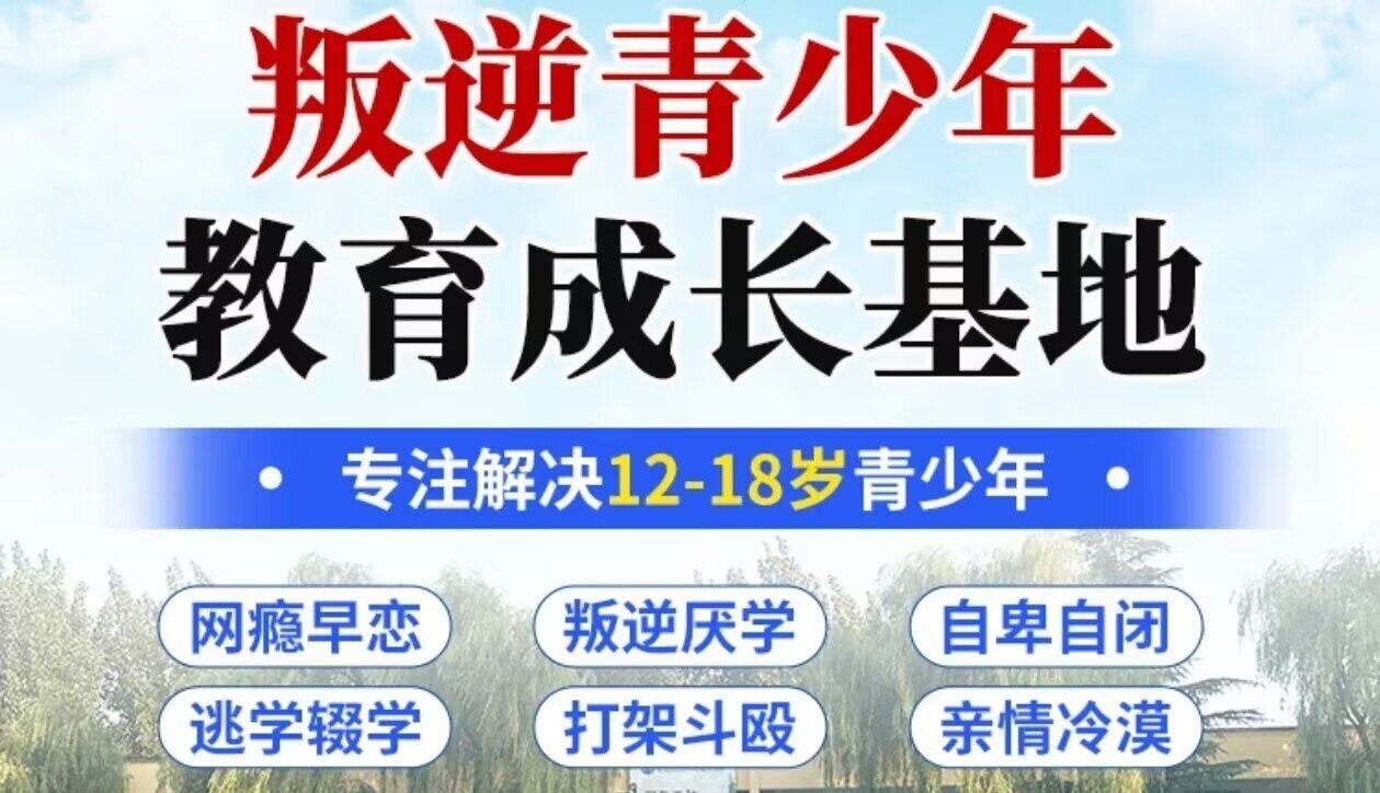 青少年叛逆教育