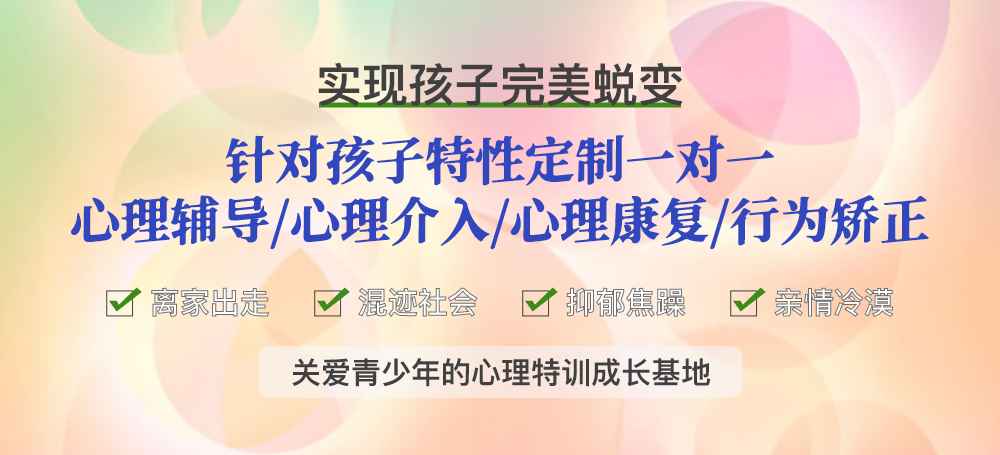 青少年叛逆教育