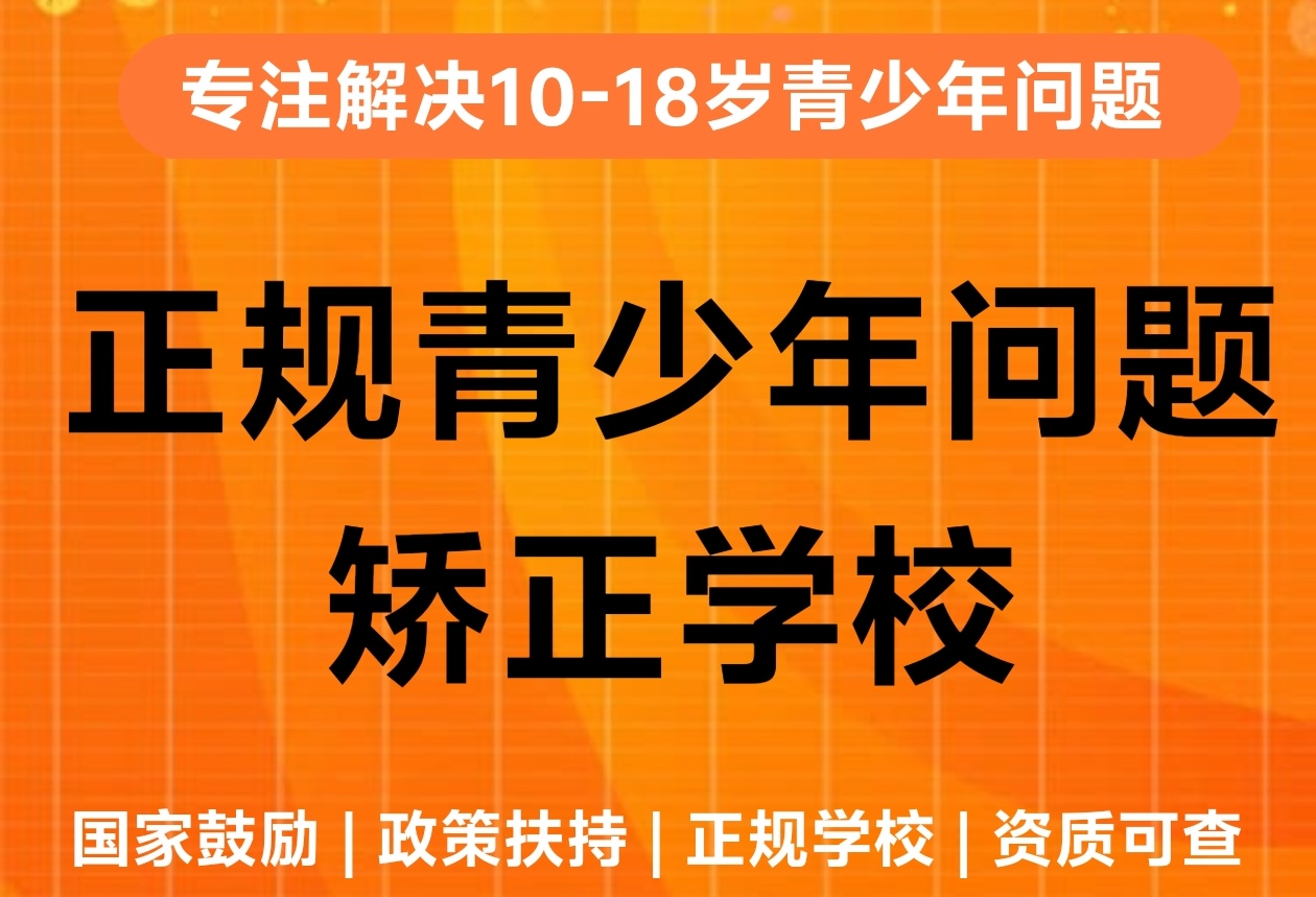青少年叛逆教育