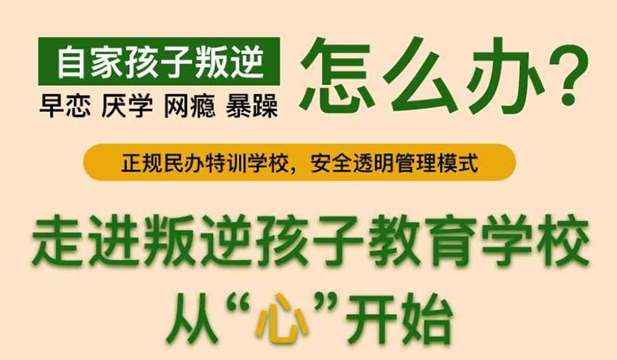 青少年叛逆教育