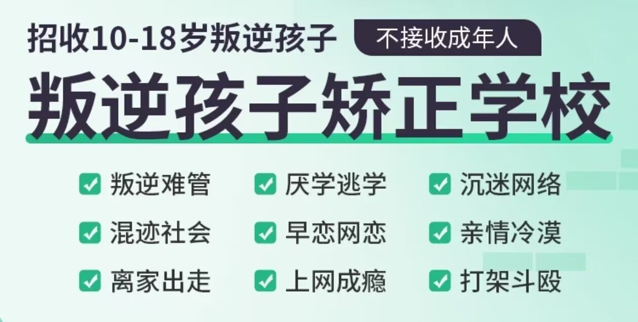 青少年叛逆教育