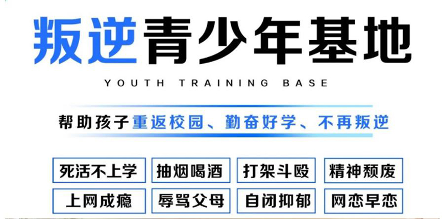 青少年叛逆教育