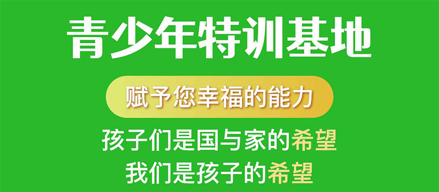 青少年叛逆教育