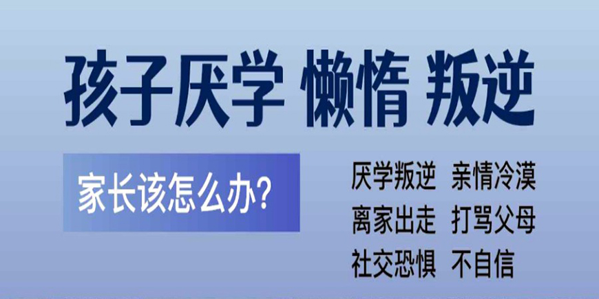 青少年叛逆教育