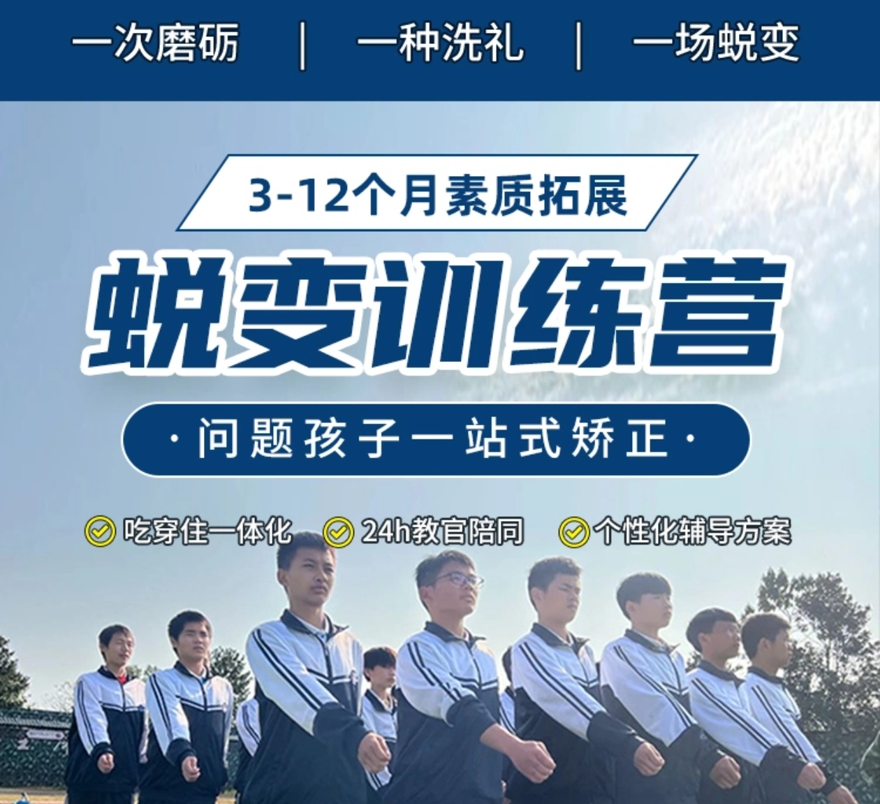 青少年叛逆教育