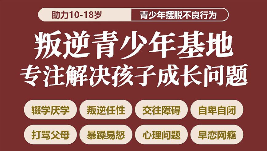 青少年叛逆教育