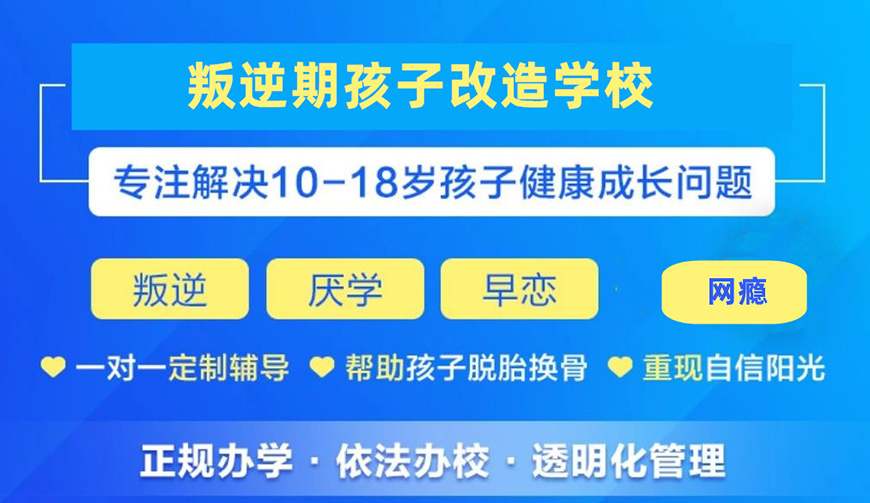青少年叛逆教育