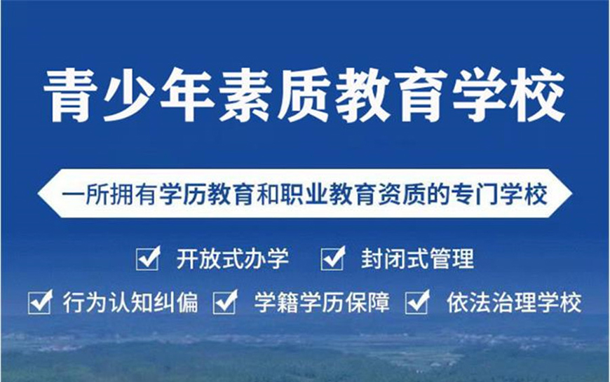 青少年叛逆教育