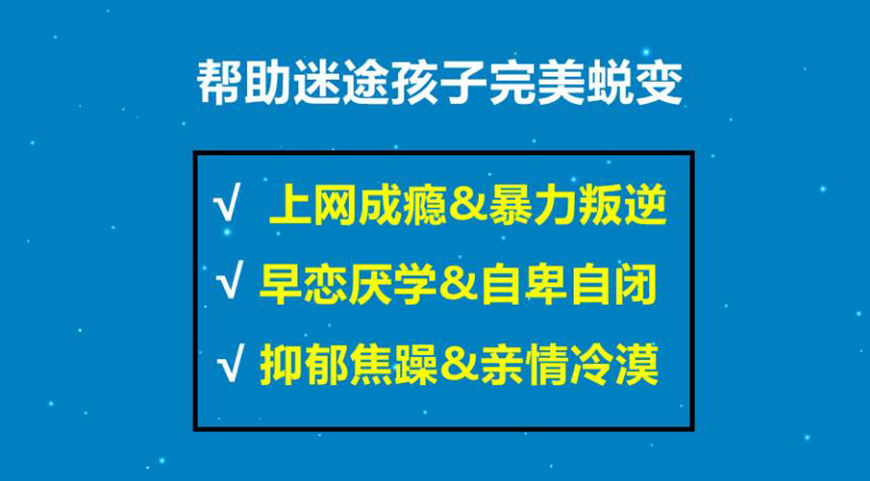 青少年叛逆教育