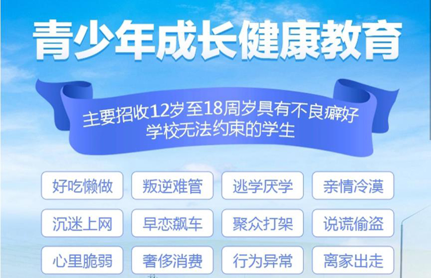 青少年叛逆教育
