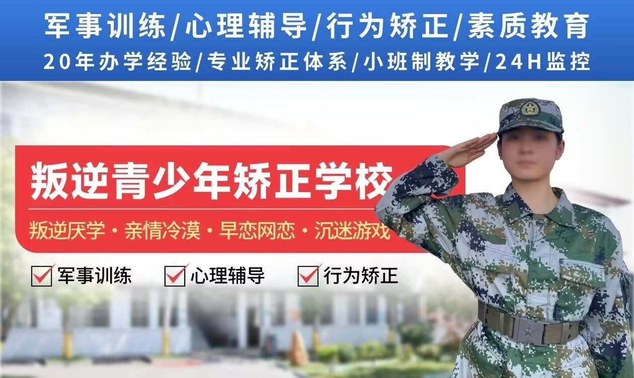 青少年叛逆教育