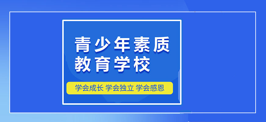 青少年叛逆教育