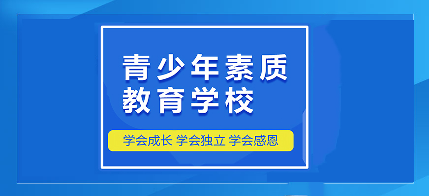 青少年叛逆教育