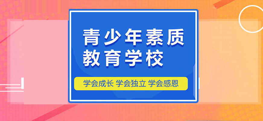 青少年叛逆教育