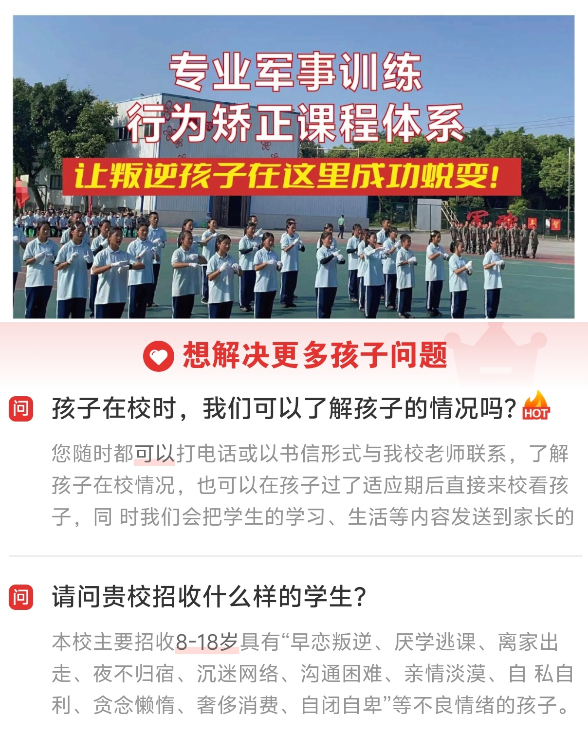 青少年叛逆教育