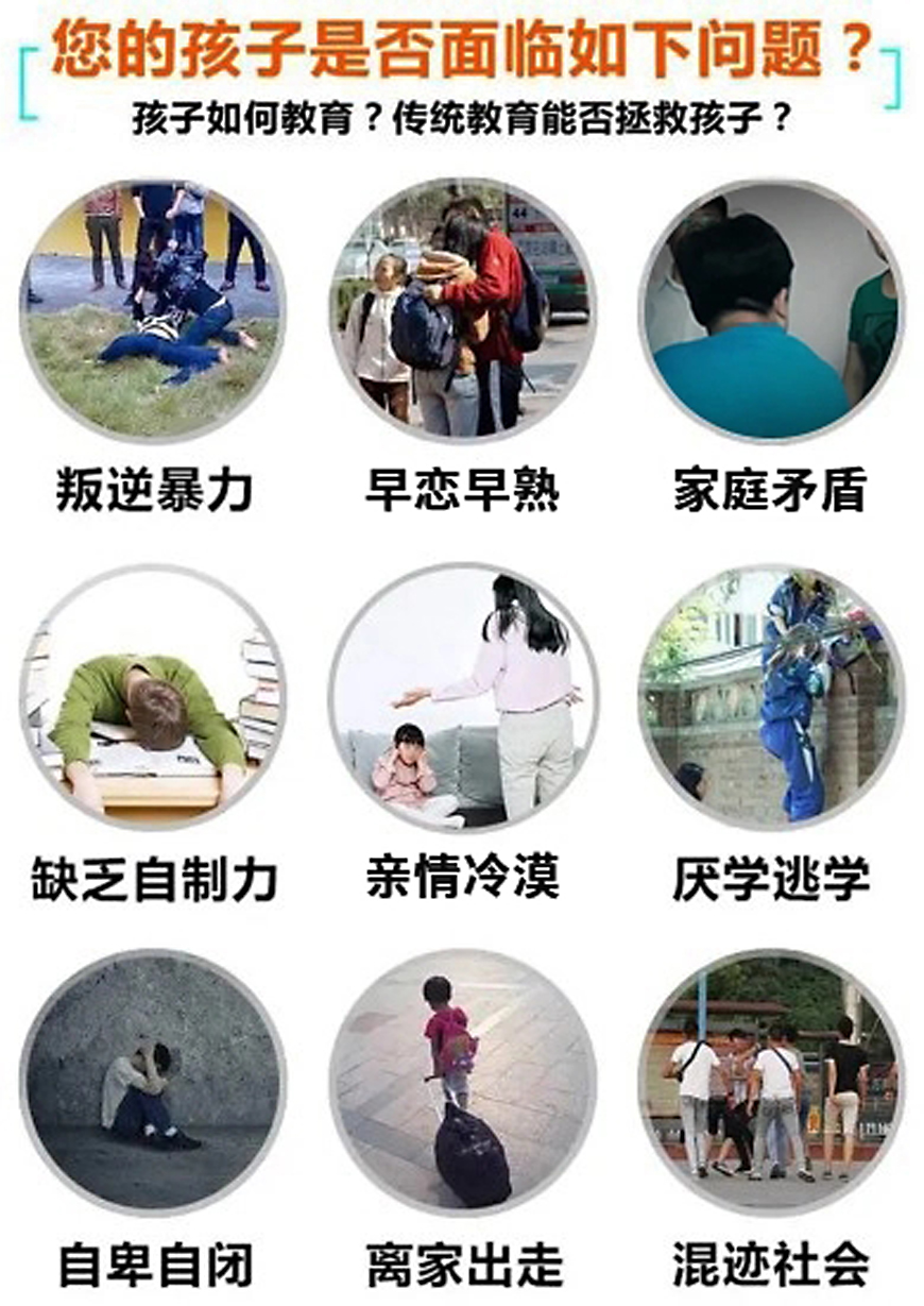 青少年叛逆教育