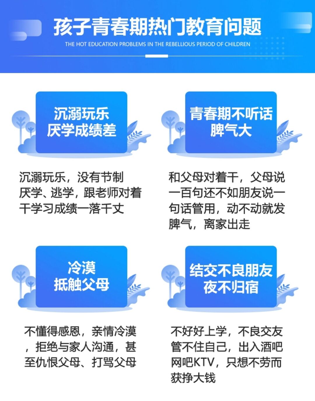 青少年叛逆教育