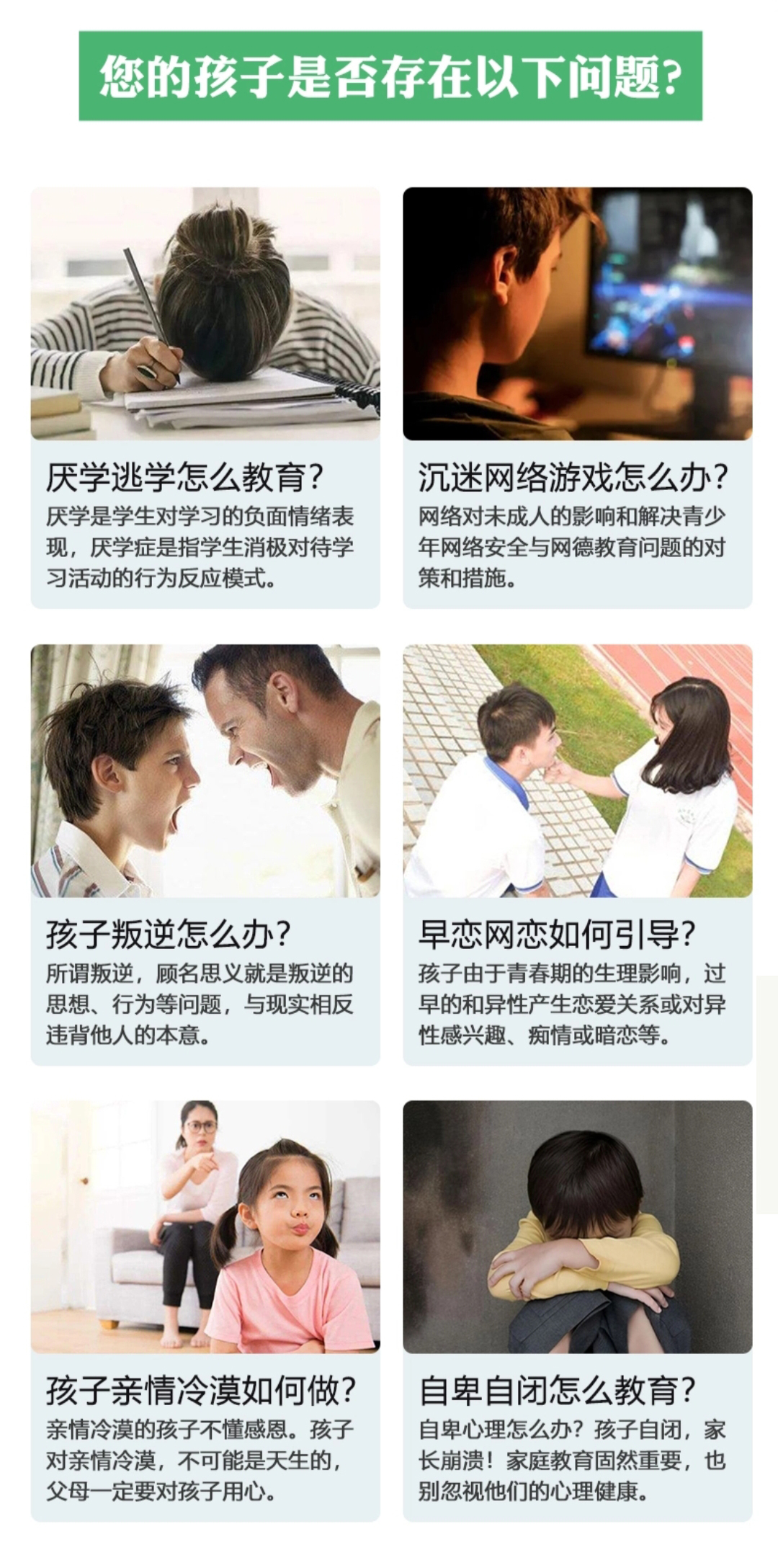 青少年叛逆教育