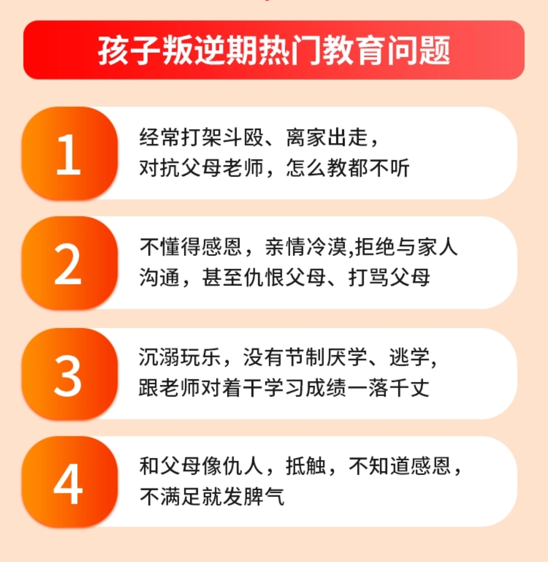 青少年叛逆教育