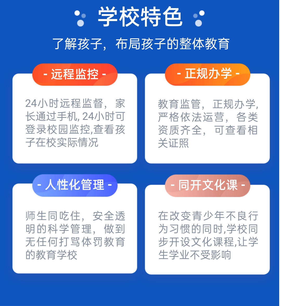 青少年叛逆教育