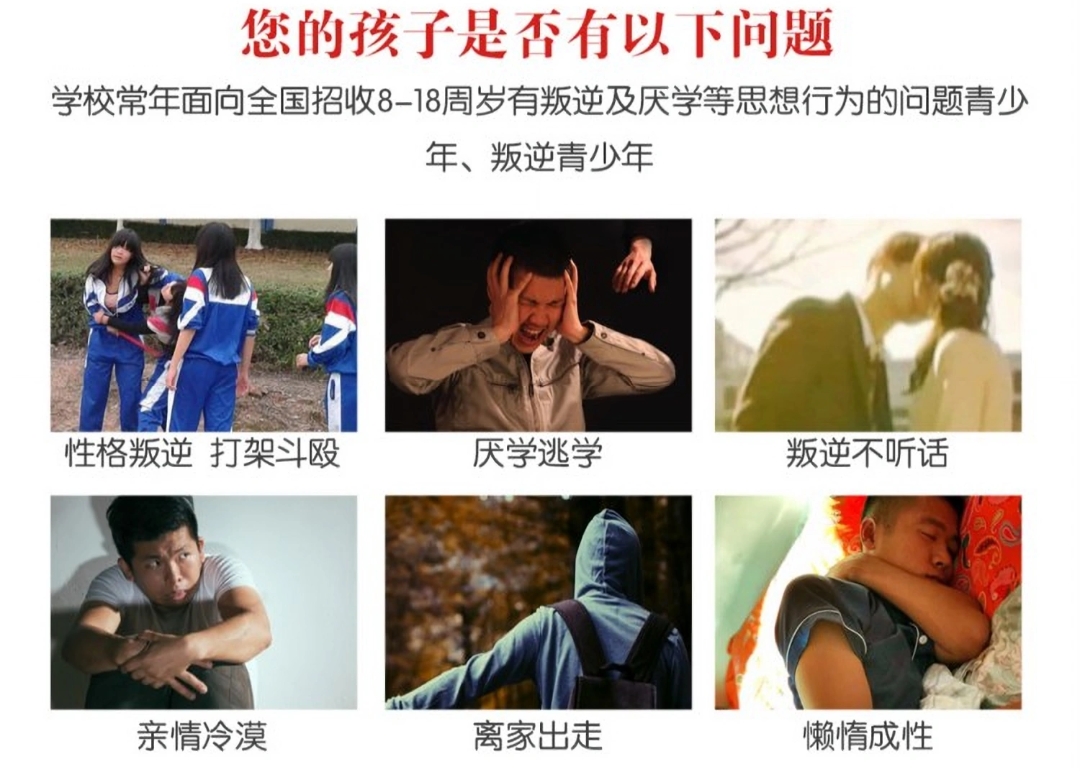 青少年叛逆教育