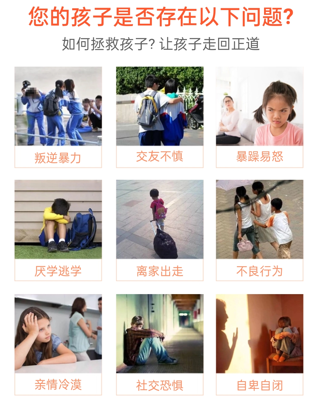 青少年叛逆教育