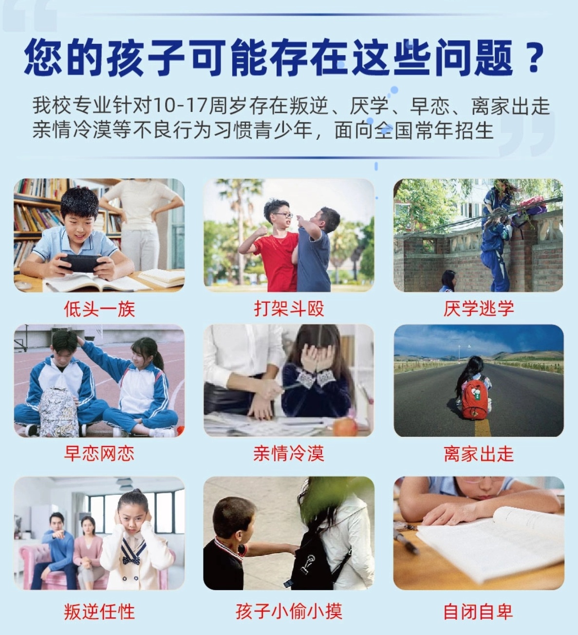 青少年叛逆教育