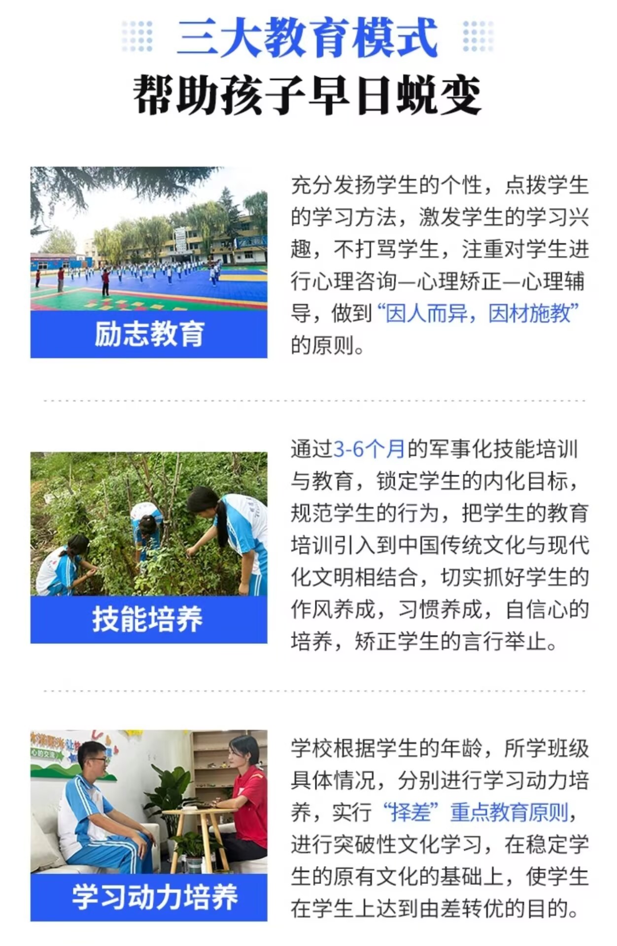 青少年叛逆教育