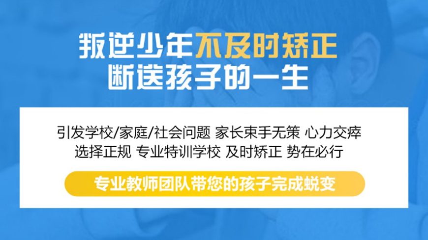 青少年叛逆教育