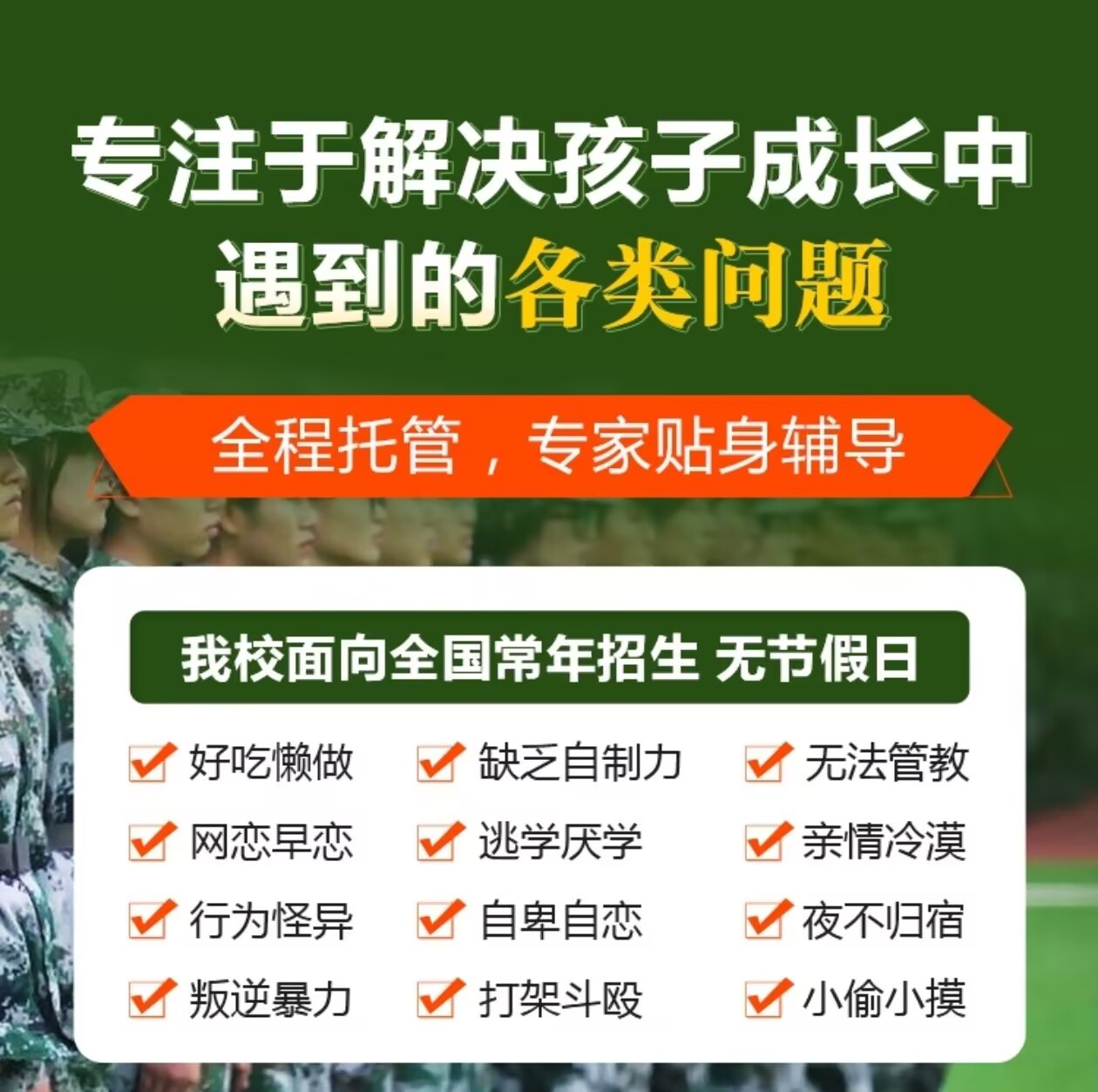 青少年叛逆教育