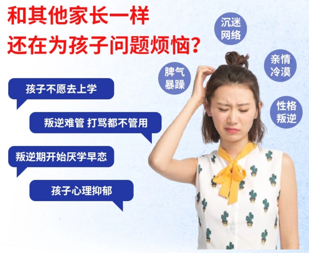 青少年叛逆教育