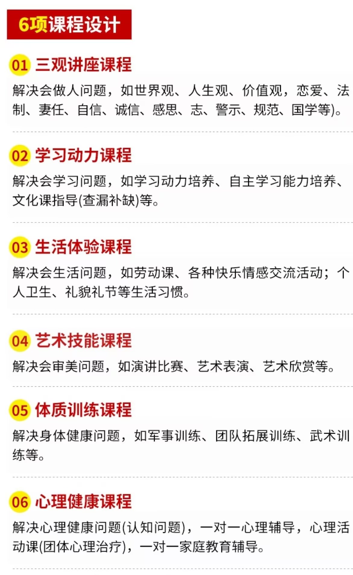 青少年叛逆教育