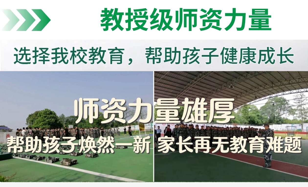青少年叛逆教育