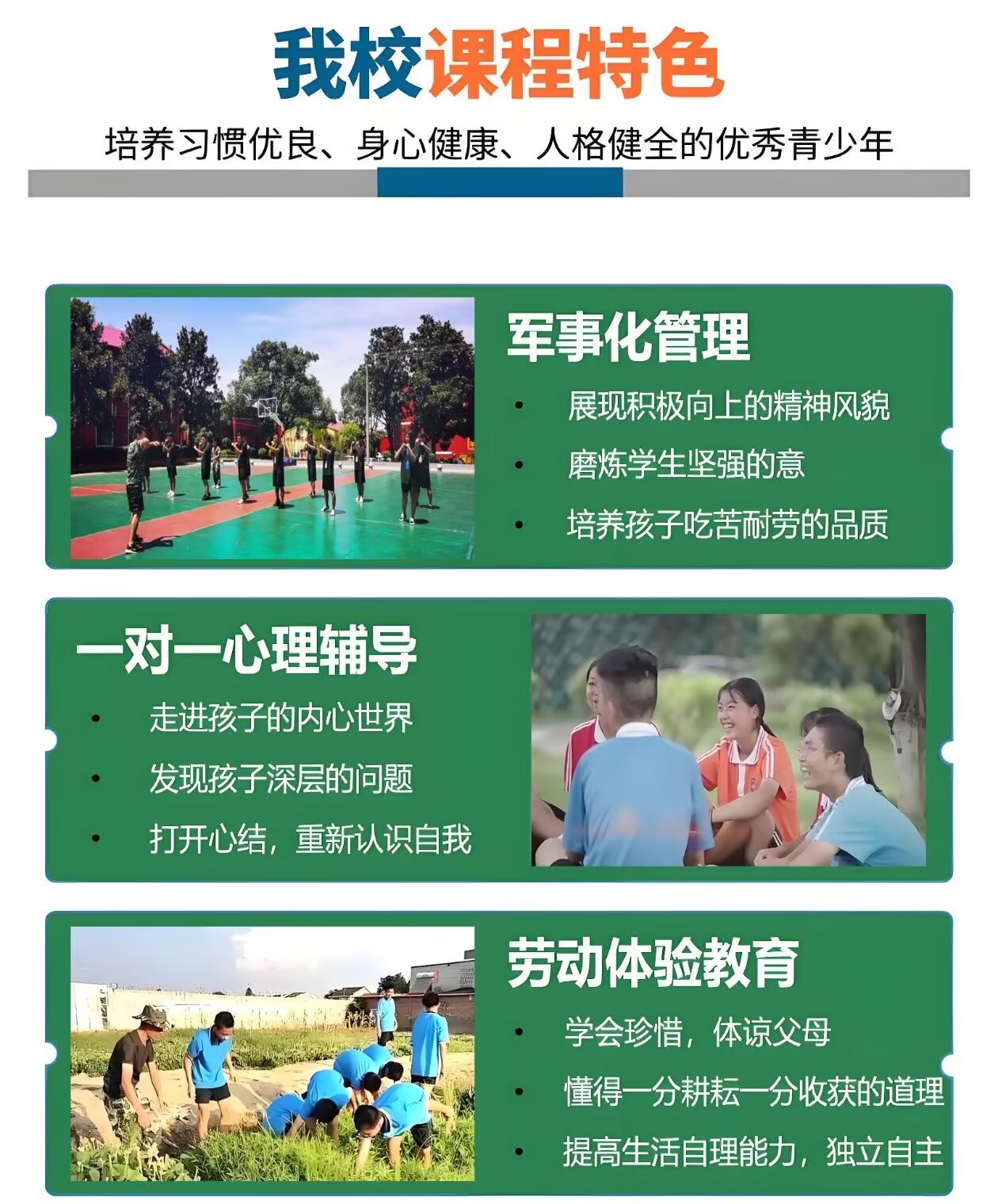 青少年叛逆教育