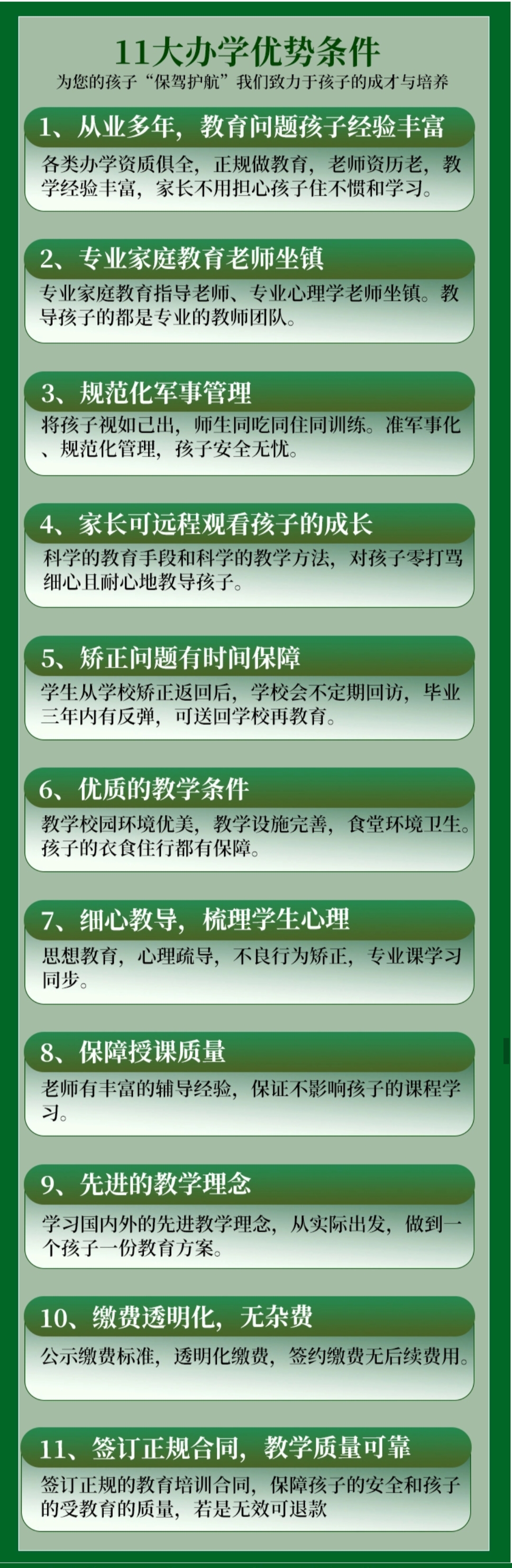 青少年叛逆教育